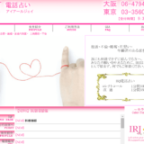 電話占いIRJ