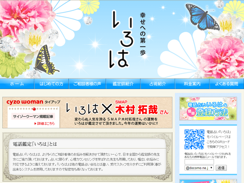電話占いいろは