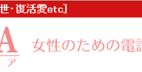 電話占いMARIA