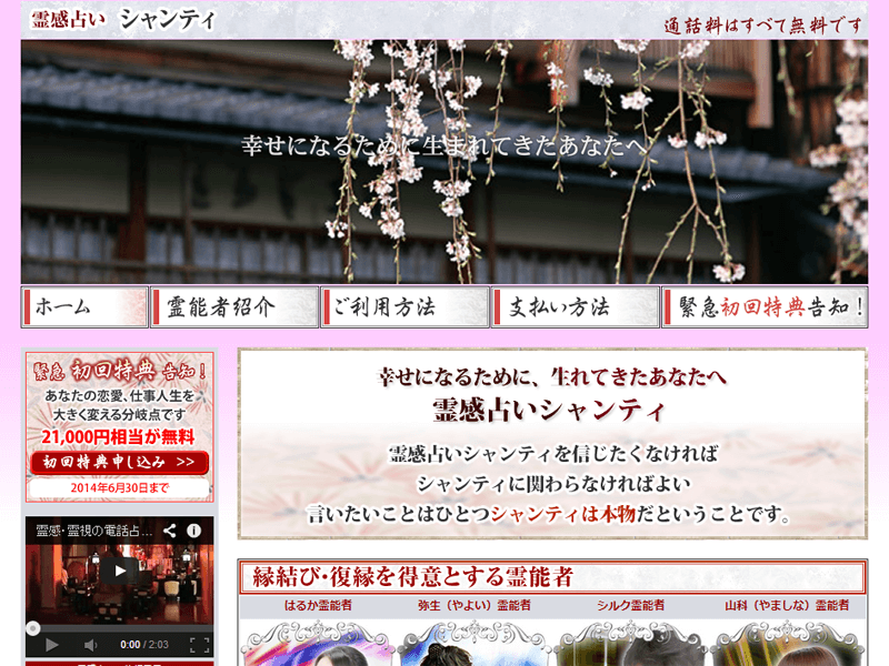 電話占いシャンティ