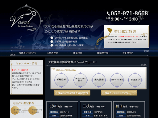 電話占いヴェール