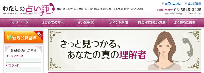 電話占い私の占い師