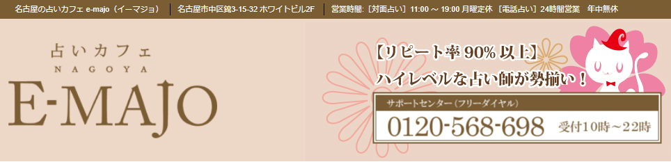 イーマジョ
