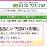 電話占いAluce
