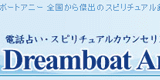 ドリームボートアニー