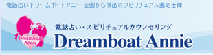 ドリームボートアニー