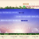 電話占いfleur