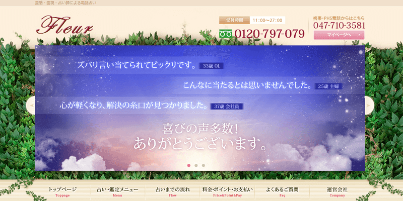 電話占い