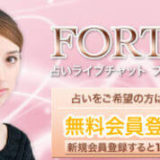 フォルトゥナ