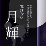 月輝