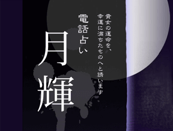 月輝