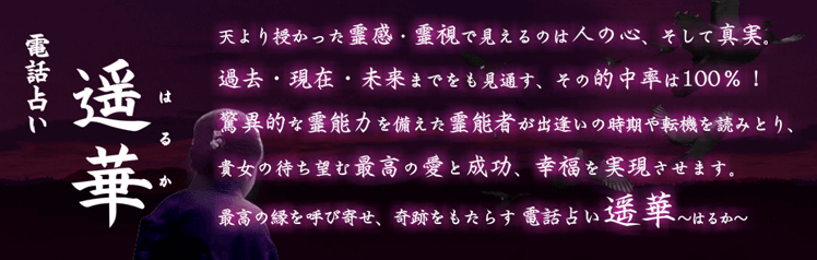 遥華