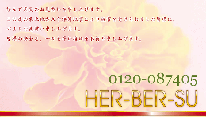 ハーバース