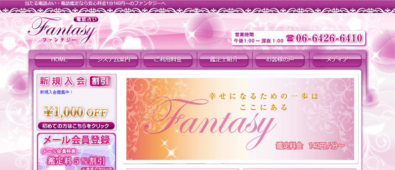 電話占いファンタジー
