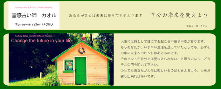 電話占いカオル