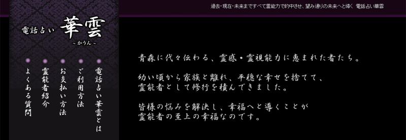 電話占い華雲