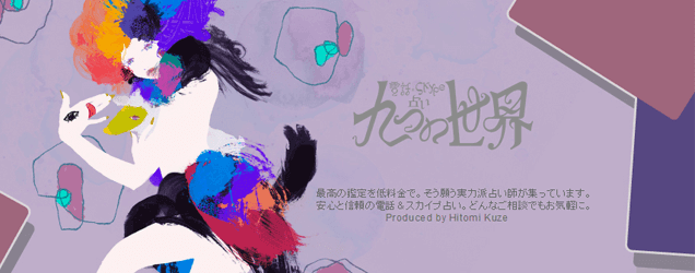 九つの世界