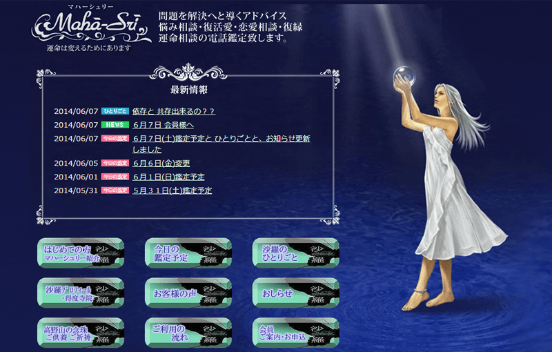 マハーシュリー
