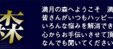 満月の森