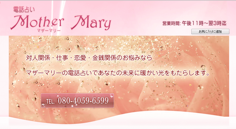 マザーマリー