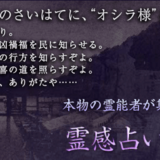 オシラ様