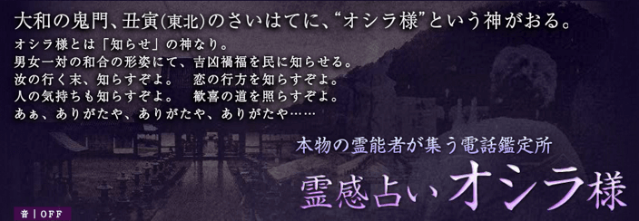 オシラ様