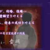 電話占い音羽