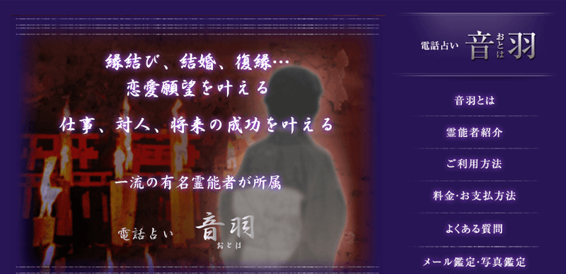 電話占い音羽