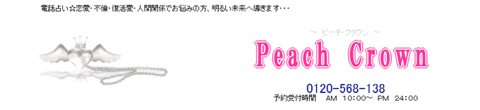 ピーチクラウン