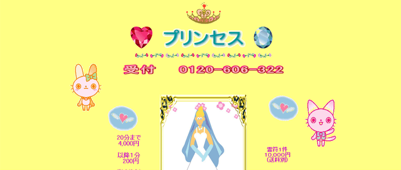 プリンセス
