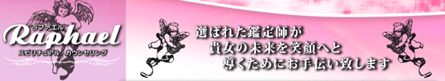 ラファエル