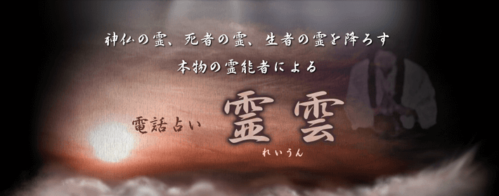 霊雲