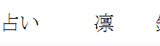 凛鈴