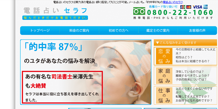 電話占いセラフ