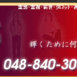 電話占いThreeS