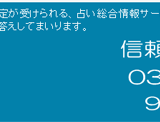 電話占いアルティマ