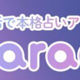 電話占いウララカ