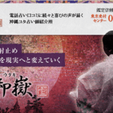電話占い御嶽