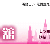 妖精の館