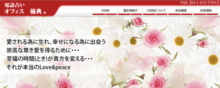 オフィス優典