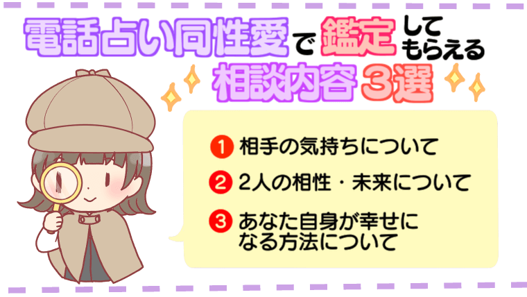 電話占い同性愛（LGBT）で鑑定してもらえる相談内容３選