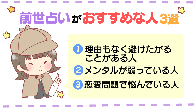 前世占いがおすすめな人3選