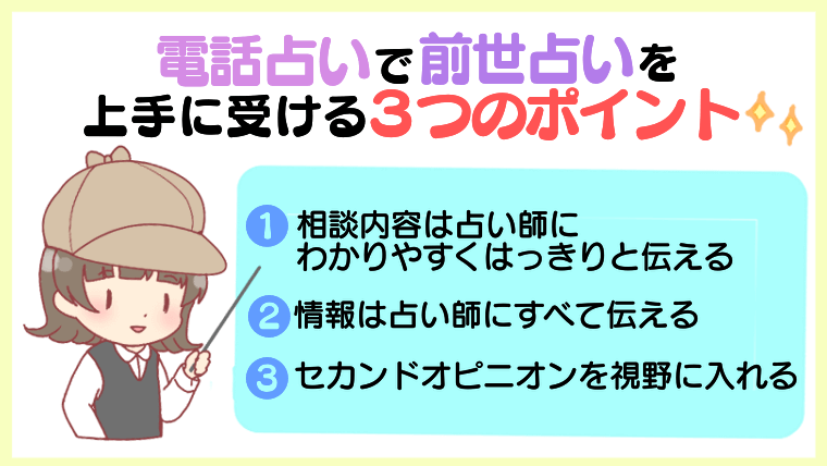 電話占いで前世占いを上手に受ける3つのポイント