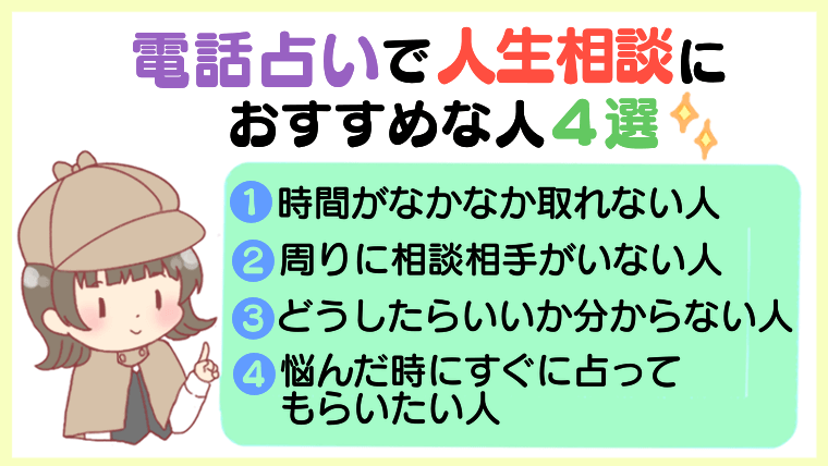 電話占いで人生相談におすすめな人4選