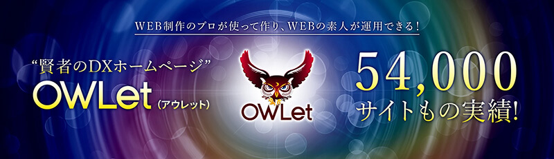 OWLet（アウレット）